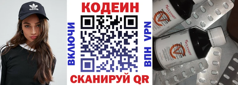 Codein Purple Drank  Великий Новгород 